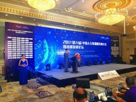 海川助力——2017（第六届）中国人力资源服务大会暨培训发展论坛圆满成功！